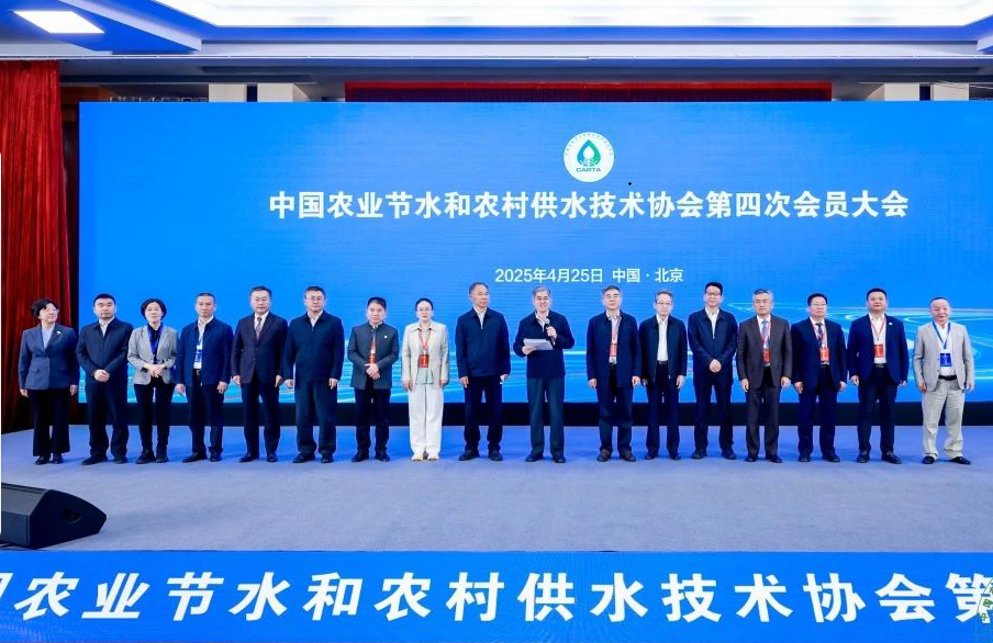 Theme of The Fourth General Meeting of China Agricultural Water Saving And Rural Water Supply Technology Association